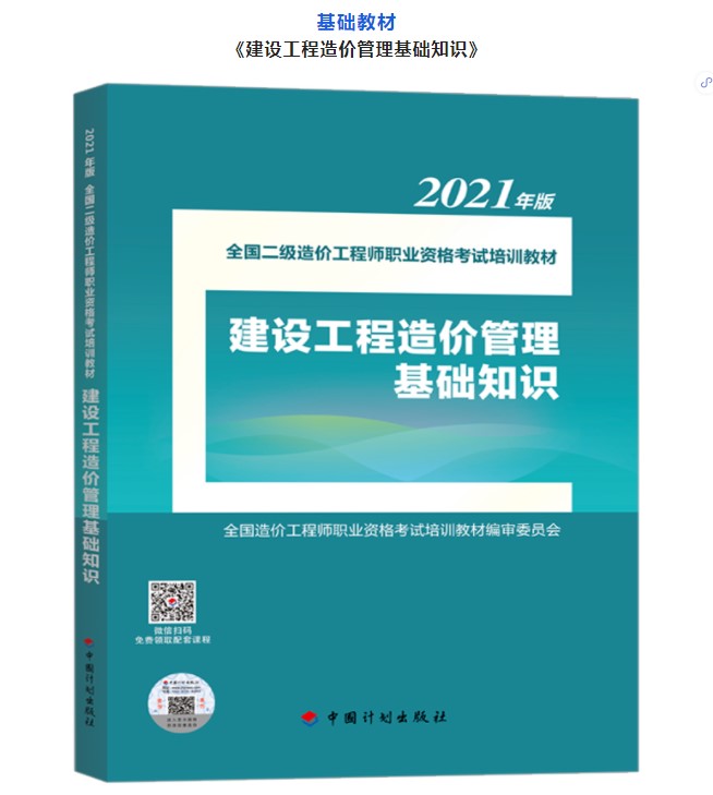 2021年一級造價工程師電子版教材,2022一級造價工程師教材電子版  第1張