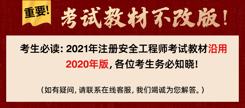 注冊安全工程師學習資料注冊安全工程師學習  第2張