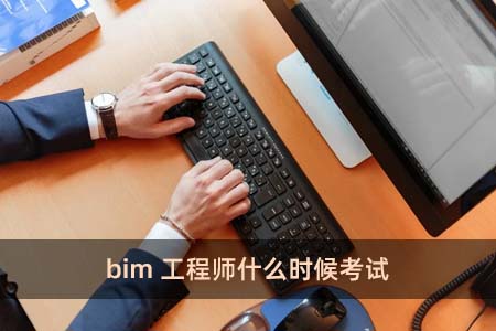 監理工程師考試BIM是幾D的簡單介紹  第2張