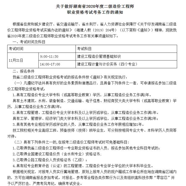 湖南造價工程師考試報名湖南造價工程師考試時間安排  第1張