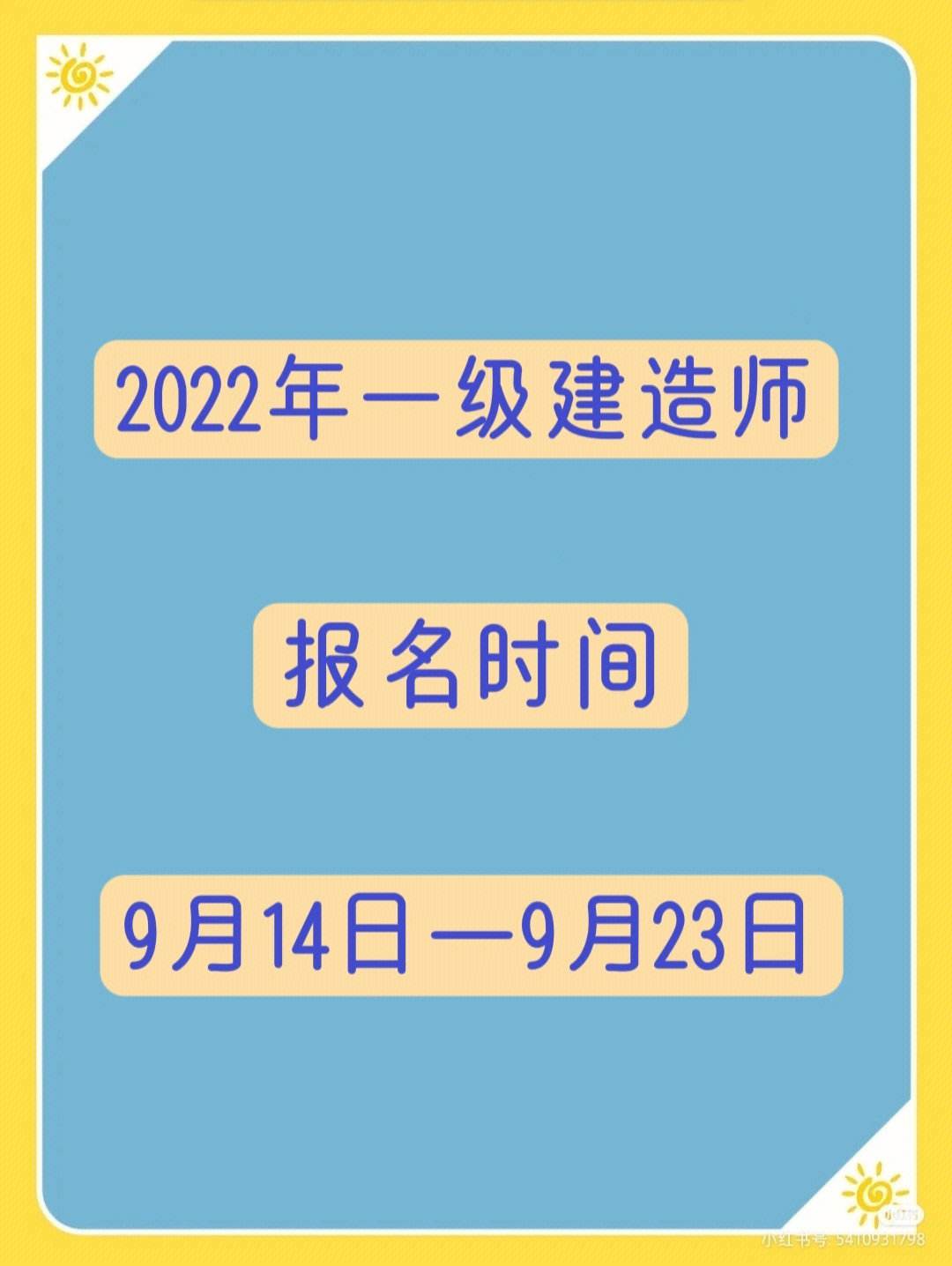 內蒙古一級建造師報名時間2021,內蒙古一級建造師報名時間  第1張