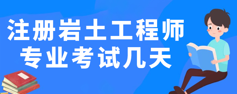 2020年注冊巖土工程師難度,2021注冊巖土工程師貶值  第2張