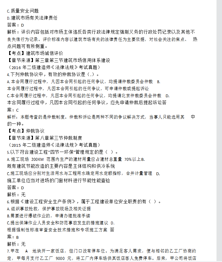 二級建造師市政工程試題及答案,二級建造師市政工程試題  第2張