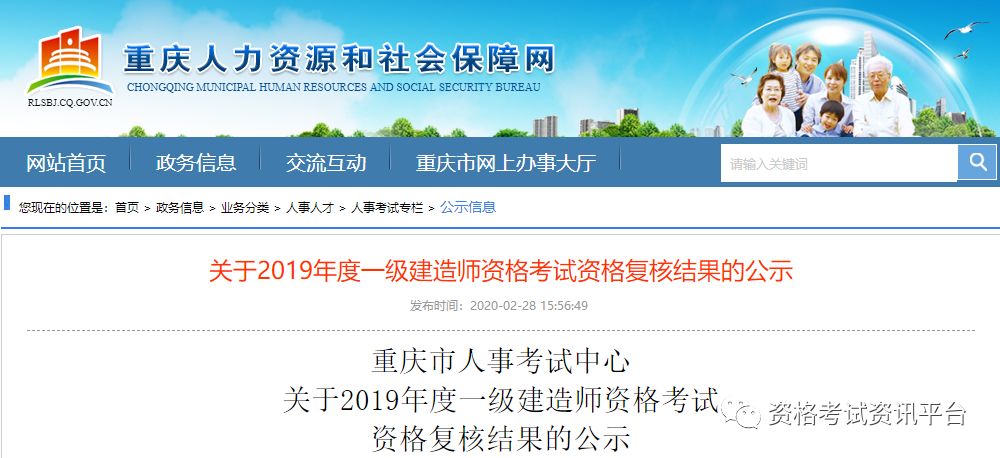 2018一級建造師成績查詢成績2018年一級建造師成績查詢  第1張