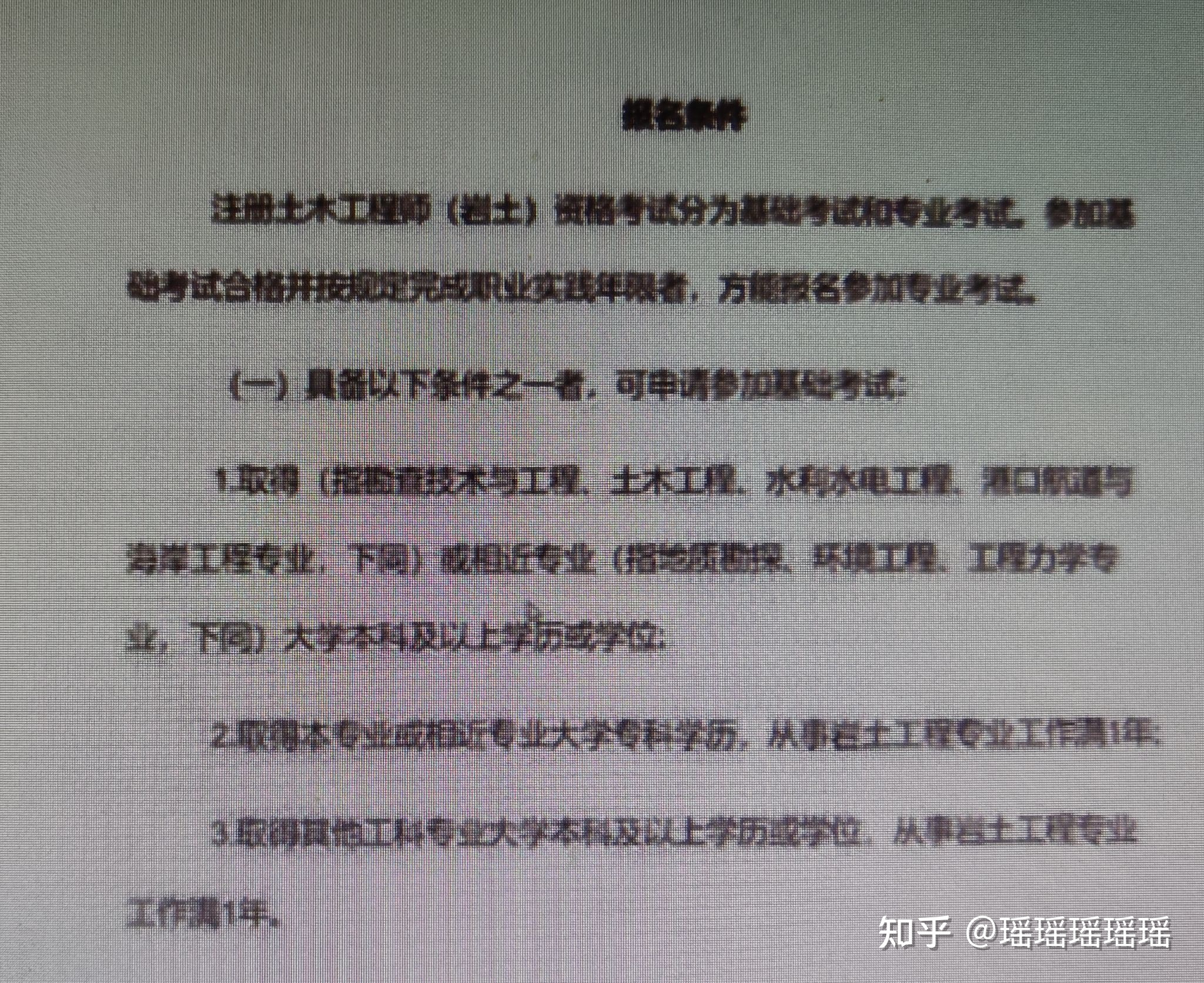 巖土工程師考試條件如何符合,巖土工程師考試條件如何符合要求  第1張