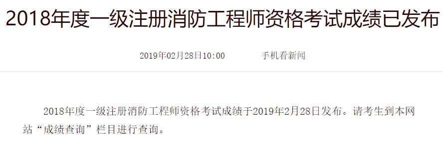 注冊一級消防工程師考試時間一級注冊消防工程師報名時間2020  第1張