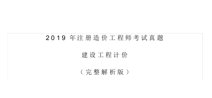 造價工程師考試案例真題造價工程師考試案例真題答案  第1張