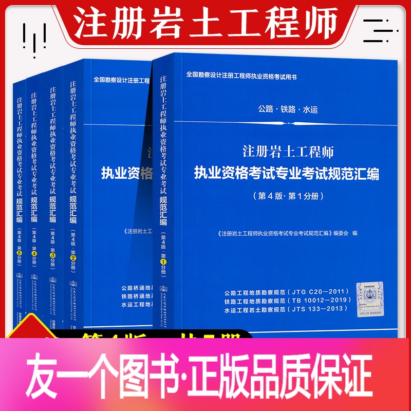 巖土工程師規范買正版的嗎,巖土工程師規范  第1張