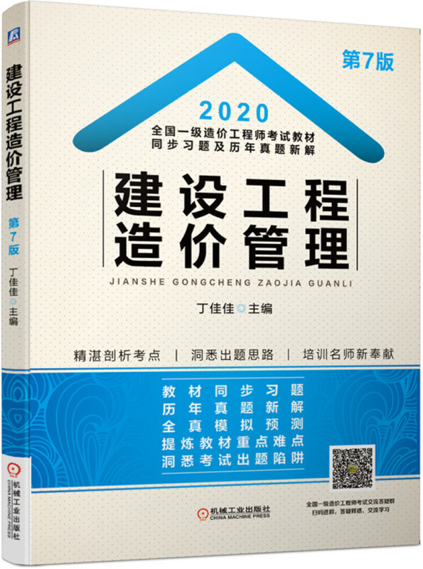 工程造價(jià)工程師教材,工程造價(jià)工程師教材pdf  第1張