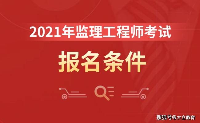 水利監理工程師過渡考試水利監理工程師考試科目及分數  第2張