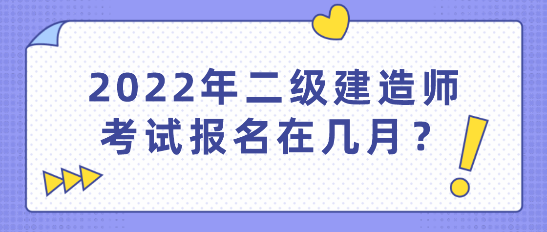 如何報考二級建造師非專業如何報考二級建造師  第1張