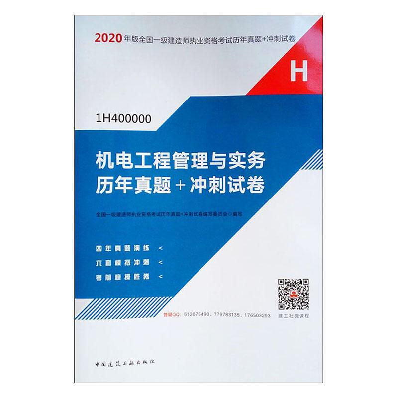 機(jī)電一級建造師歷年考題,一級建造師機(jī)電專業(yè)歷年真題  第2張