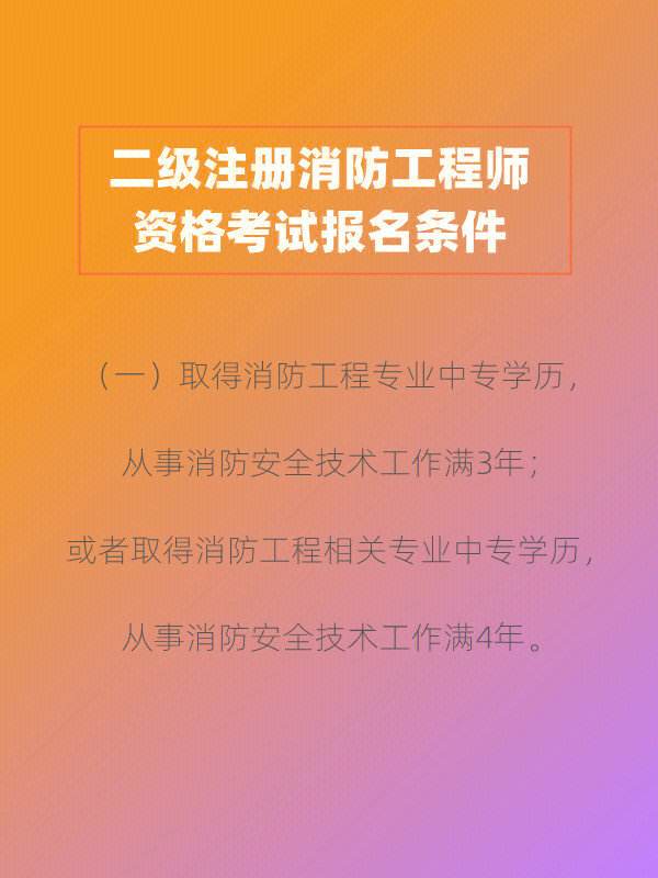 二級消防工程師考試時間一級消防工程師什么時候考試  第2張