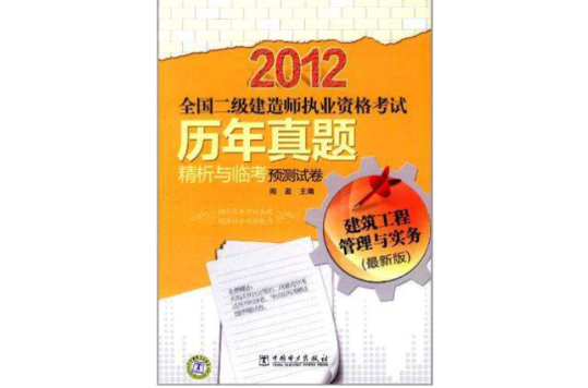 二級建造師礦業工程真題答案二級建造師礦業工程真題  第2張