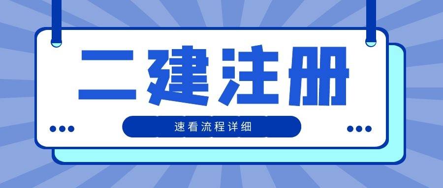 二級建造師繼續(xù)教育證書查詢二級建造師繼續(xù)教育題庫  第1張