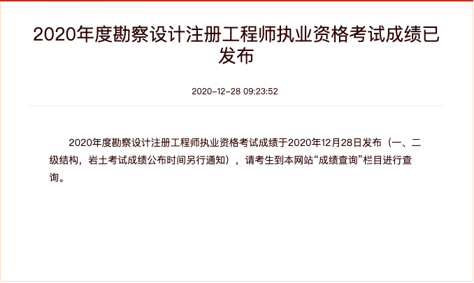 2020年注冊結構工程師合格標準,2020注冊結構工程師快速  第1張