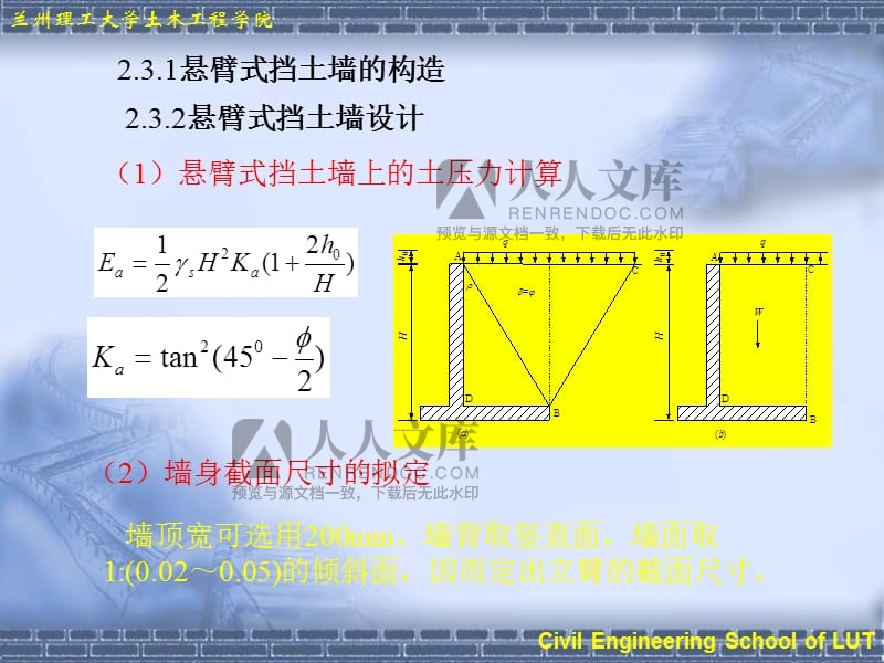 懸臂式擋土墻懸臂式擋土墻鋼筋含量  第1張