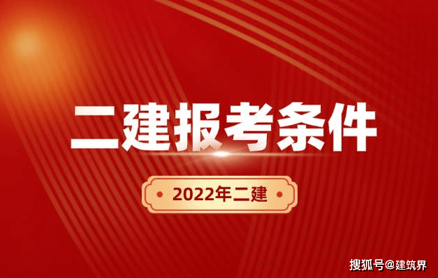 二級建造師報名時間一年幾次二級建造師每年報名  第1張