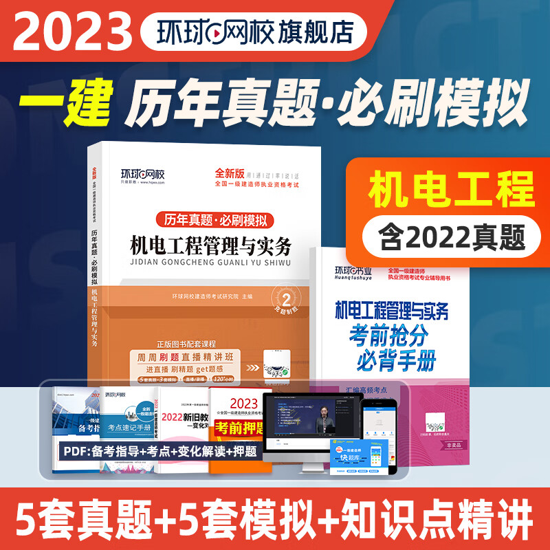 一級建造師機電工程試題一級建造師機電考試真題  第2張