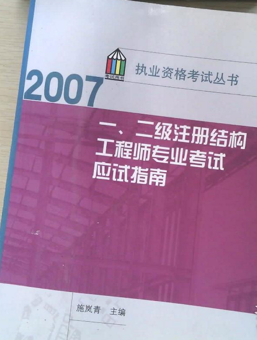 結構工程師證報考條件結構工程師證怎么考取需要什么條件  第2張