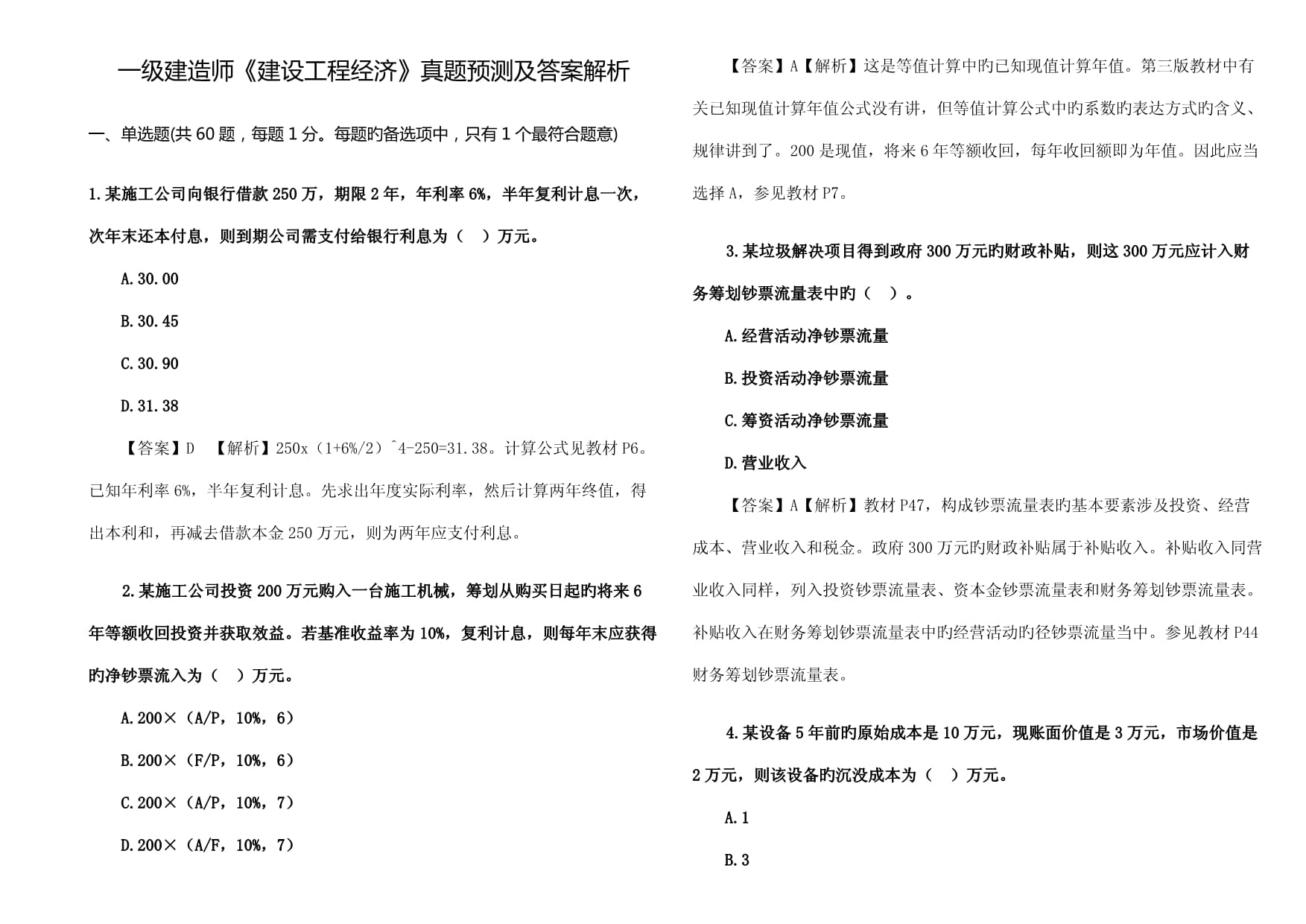 2013一級建造師考試答案,2013年一級建造師建筑實務真題及答案解析  第2張