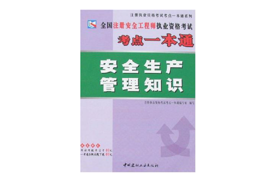 注冊安全工程師參考書注冊安全工程師考試輔導用書  第2張