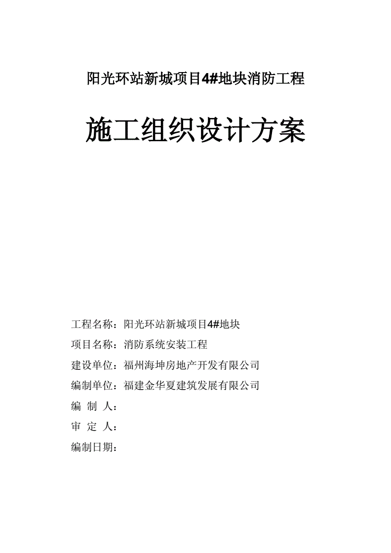 施工組織設(shè)計(jì)方案完整版施工組織設(shè)計(jì)摘要  第2張