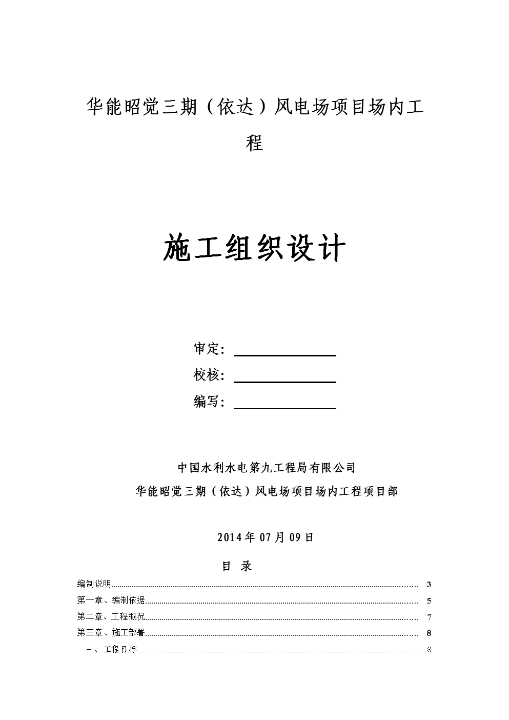 施工組織設(shè)計(jì)方案完整版施工組織設(shè)計(jì)摘要  第1張