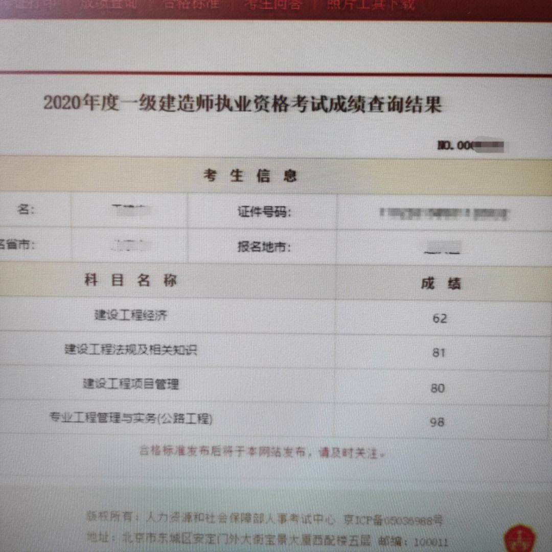 一級建造師及格分數,2021年一級建造師合格分數線  第1張