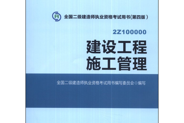 二級建造師考試用書有哪些,二級建造師考試用書  第1張