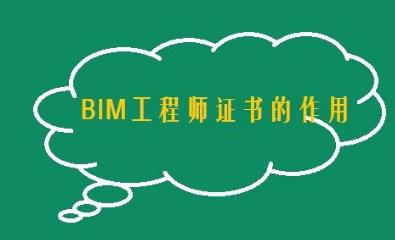 2019bim工程師考試查詢,2020bim工程師考試報名條件  第2張