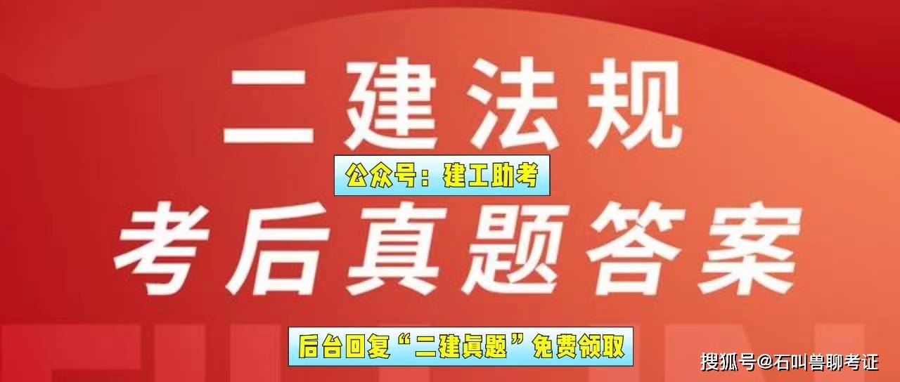 二級建造師在線題庫二級建造師在線題庫答案  第1張