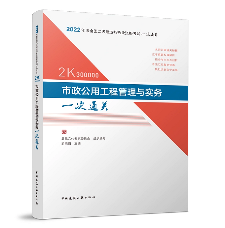 2021二級建造師建筑實務教材,二級建造師建筑實務教材  第2張