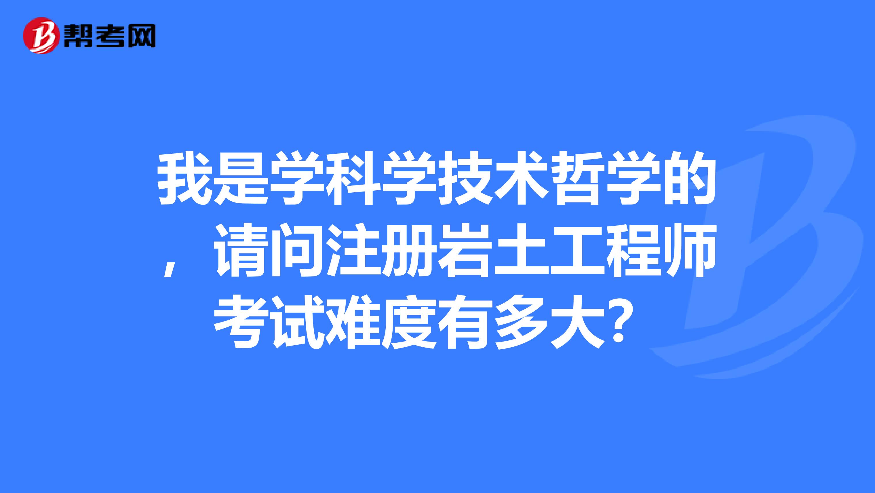 包含巖土工程師同級別的有些啥的詞條  第1張