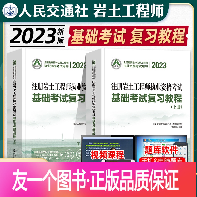 巖土工程師輔導教材巖土工程師基礎視頻課程  第1張