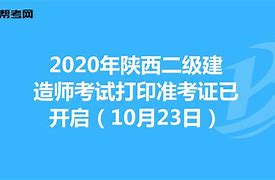 包含二級(jí)建造師代考的詞條  第1張