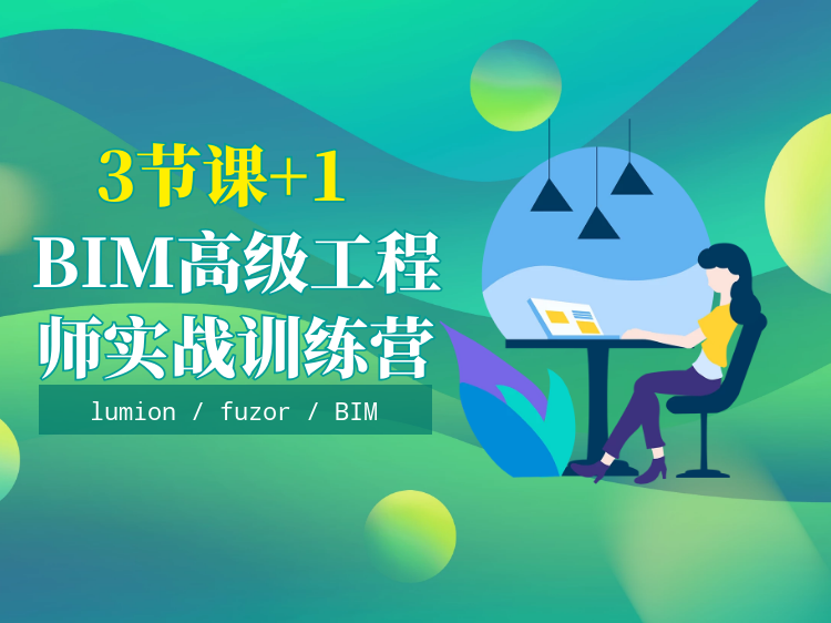 BIM高級工程師考試考幾科,bim高級工程師證含金量高嗎  第1張