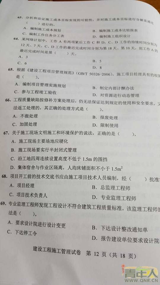 二級建造師的考試真題是什么,二級建造師的考試真題  第1張