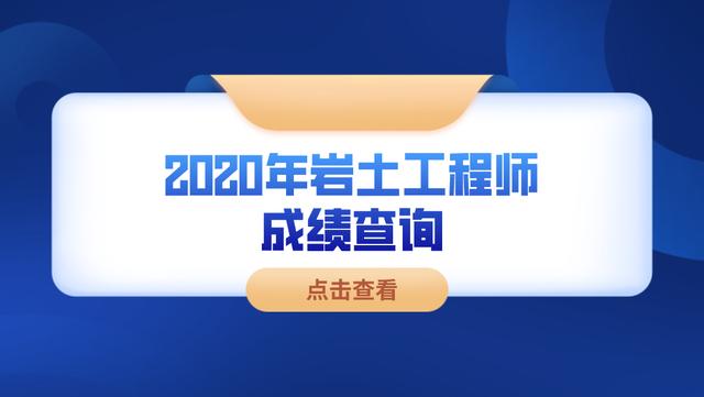 注冊巖土工程師多少年可以考,注冊巖土工程師多少年可以考中級  第2張