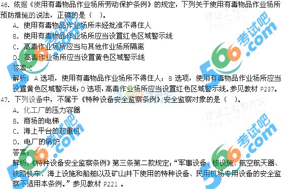 2014安全工程師試題答案解析2014安全工程師試題  第2張