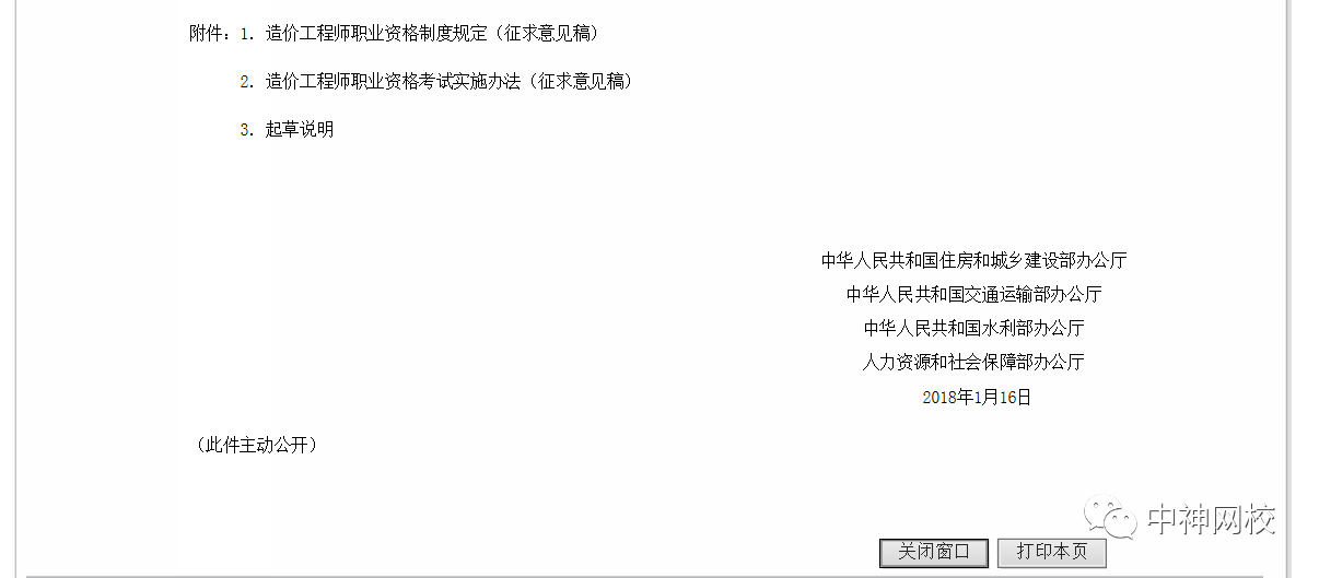 江蘇省助理造價工程師報考條件江蘇省助理造價工程師  第1張