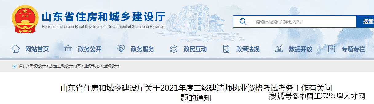 山東二級建造師繳費山東二級建造師  第2張