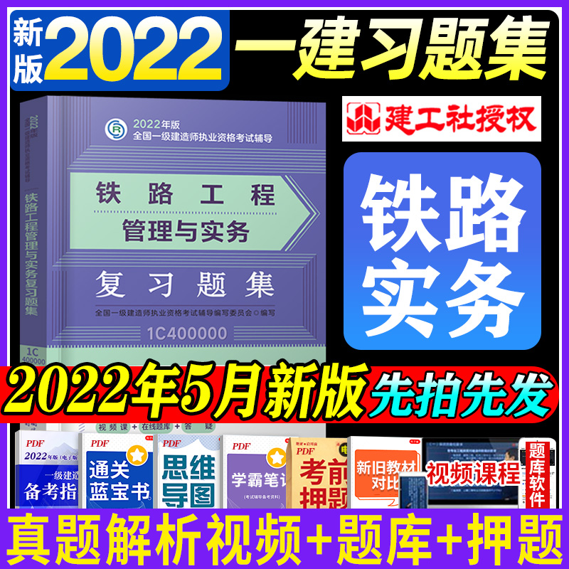 鐵路工程一級建造師教材一級建造師鐵路實務電子版教材  第1張