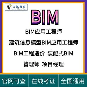 bim高級項目管理工程師,bim高級項目管理師掛靠費多少錢一年  第1張