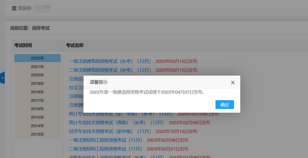 一建可以查成績了！2022年一級建造師成績查詢！  第5張