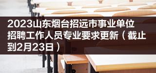 煙臺消防工程師招聘,山東煙臺消防工程師報考條件  第1張