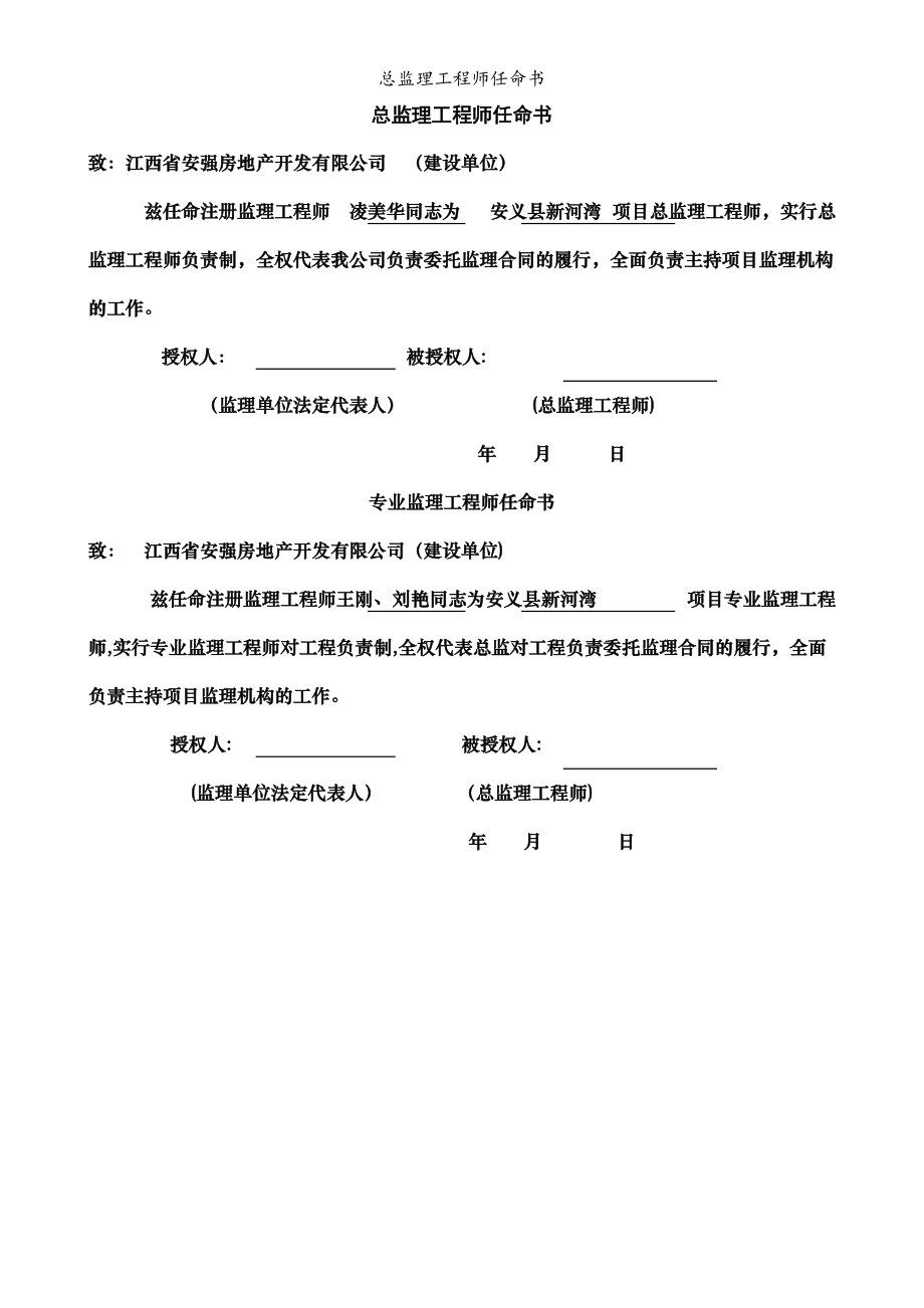 總監理工程師負責制,總監理工程師負責制的核心  第2張