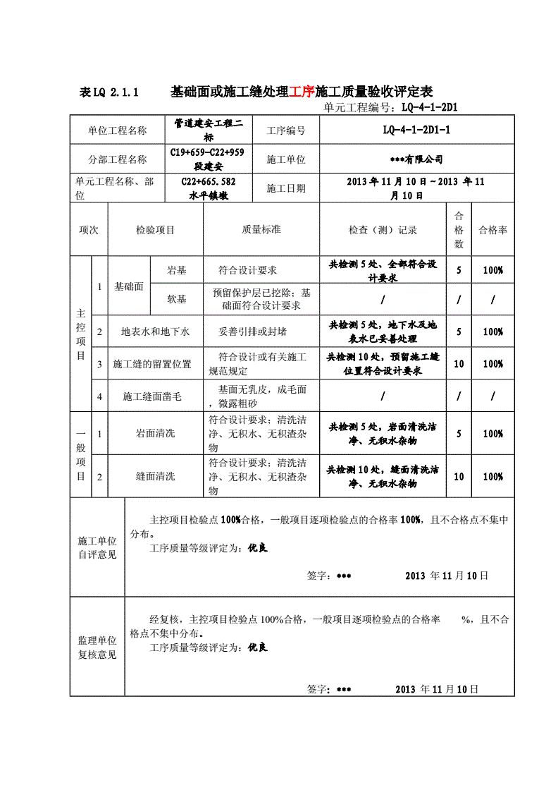 評(píng)定表,評(píng)定表面粗糙度輪廓的中線分別是  第1張