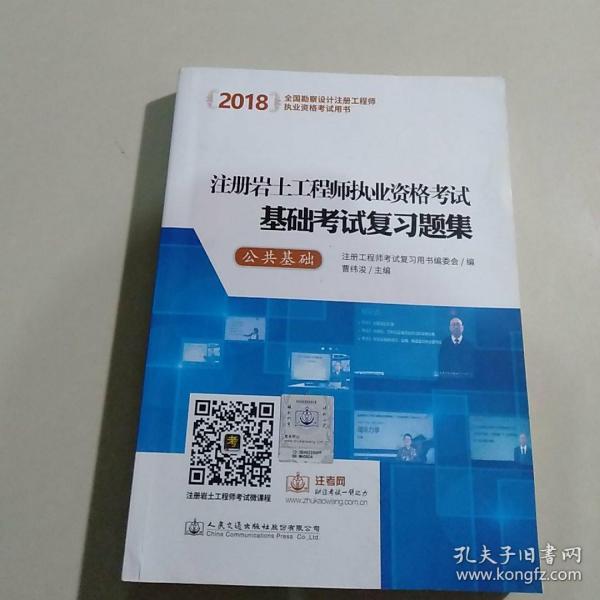 注冊巖土工程師基礎試的大綱,注冊巖土工程師基礎課考試內容  第1張