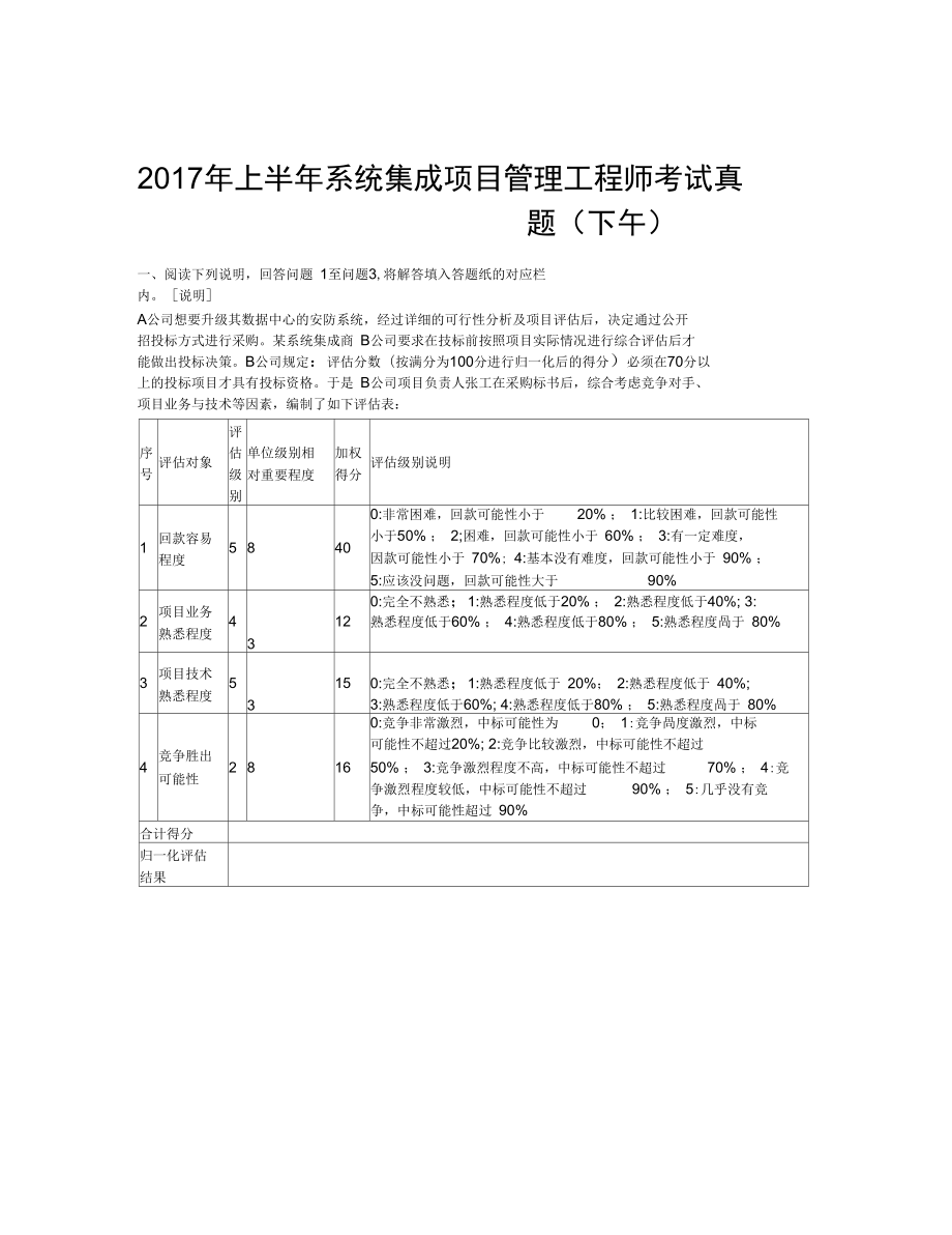 2018巖土工程師真題及答案,2017年巖土工程師真題  第1張